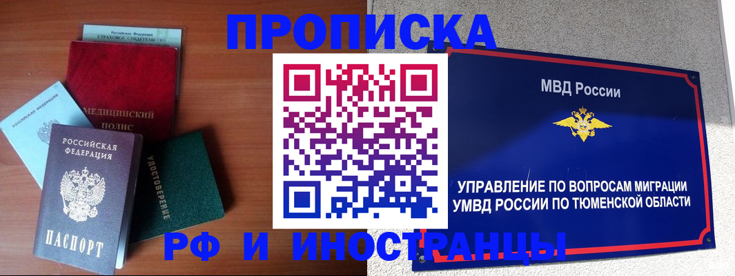 прописка в Осташкове